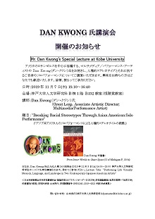 DAN KWONG氏講演会